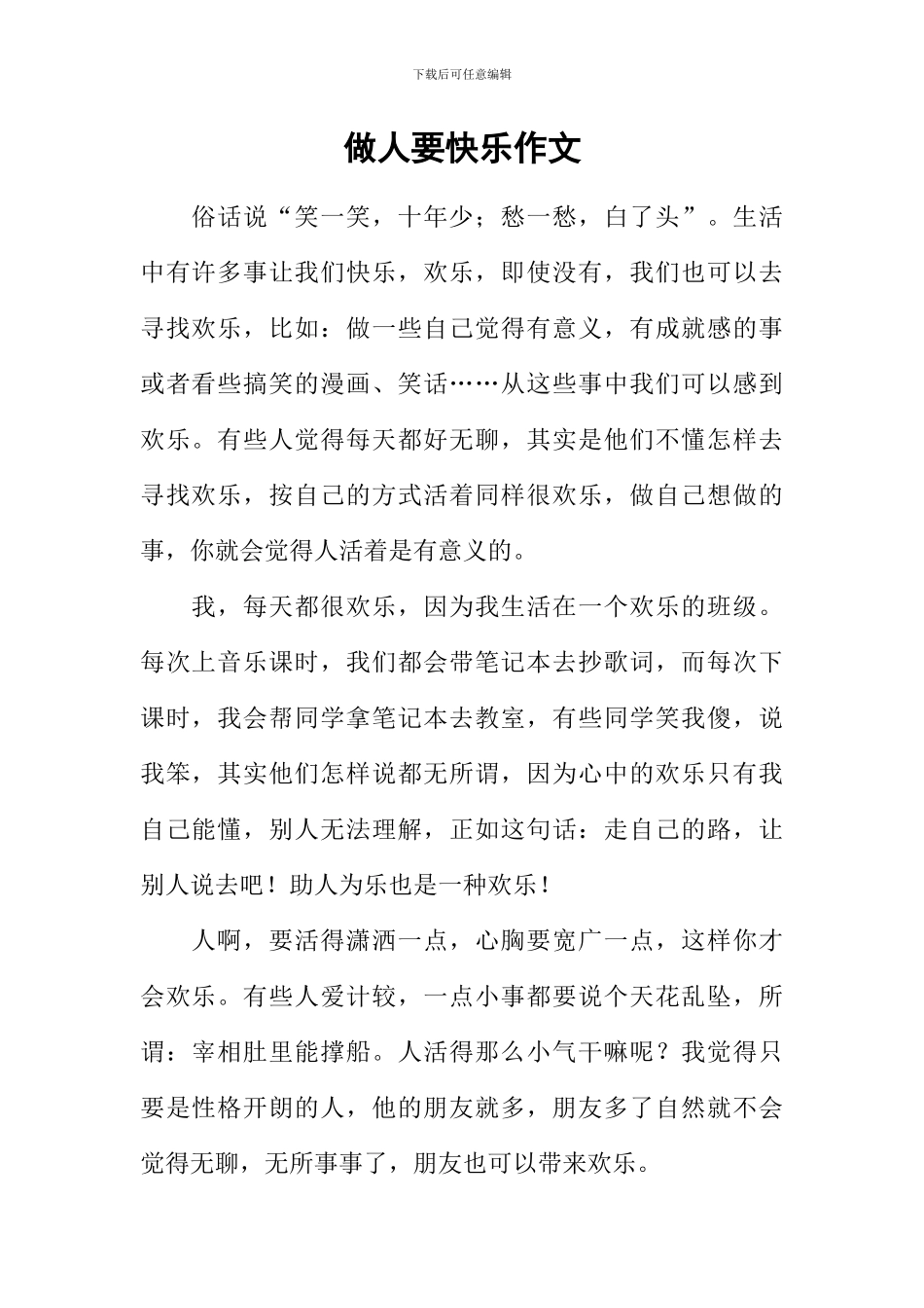 做人要开心作文_第1页