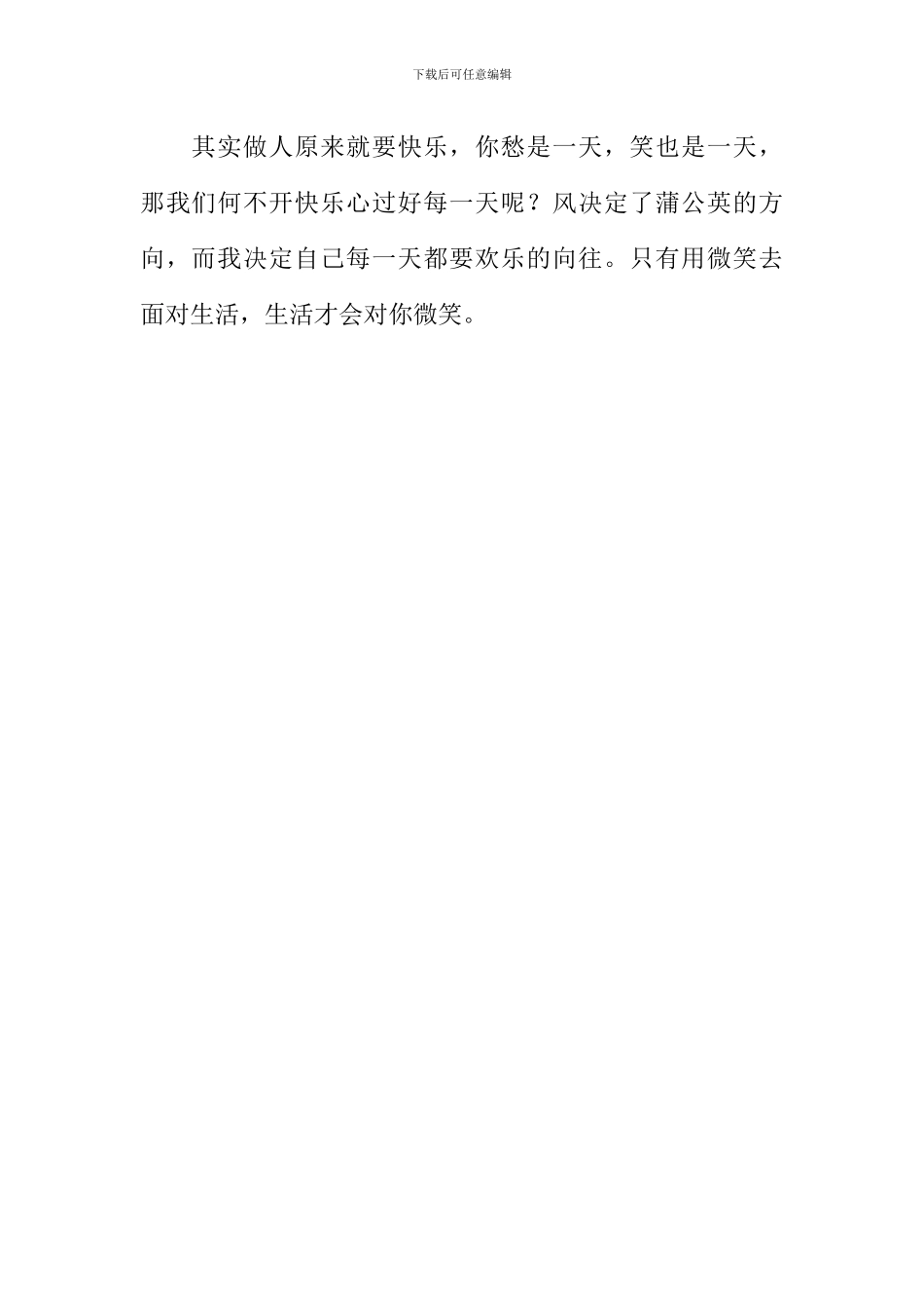 做人要开心作文_第2页