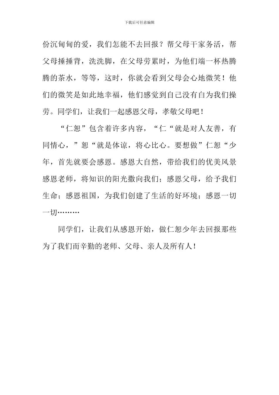 做仁恕少年从感恩开始作文600字_第2页