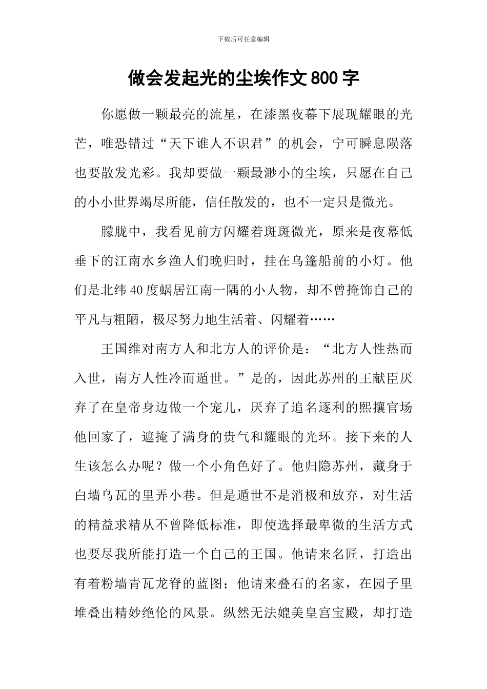 做会发起光的尘埃作文800字_第1页