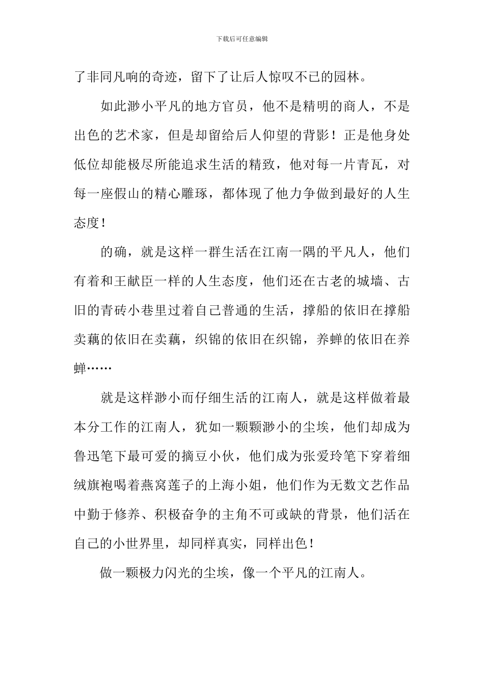 做会发起光的尘埃作文800字_第2页