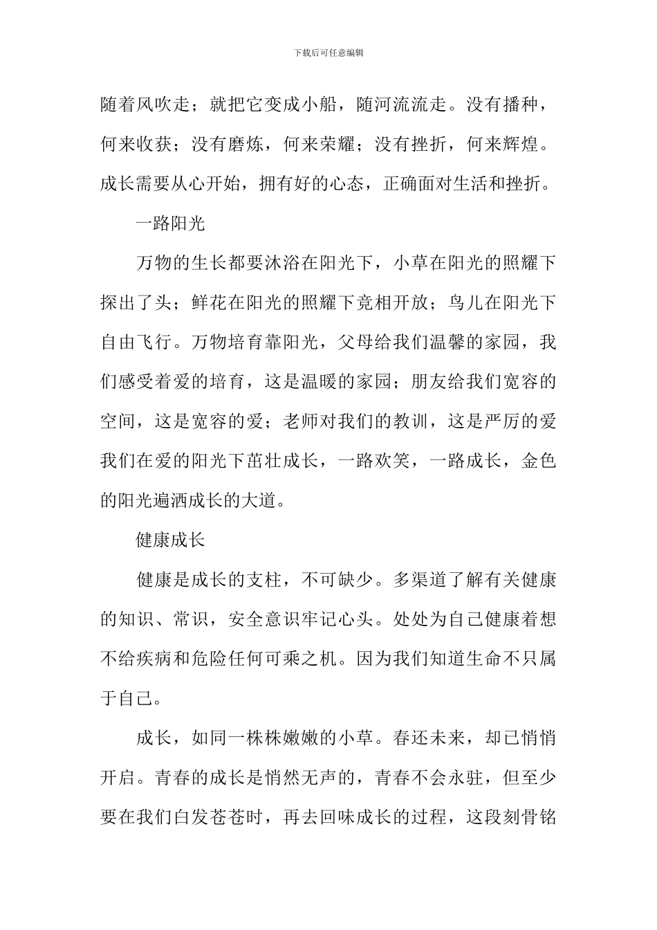 做健康的自己作文800字_第2页