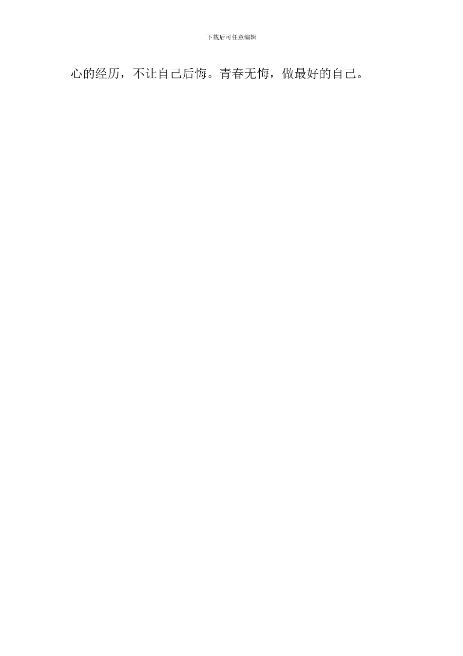 做健康的自己作文800字_第3页