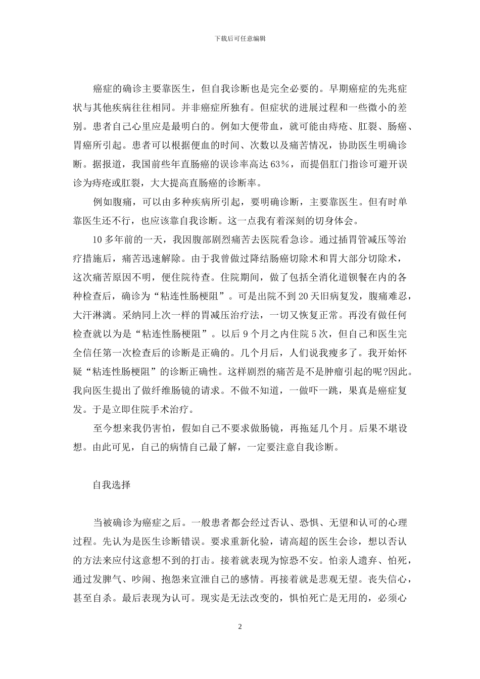 做克癌制胜的主人-中央电视台主人得癌_第2页