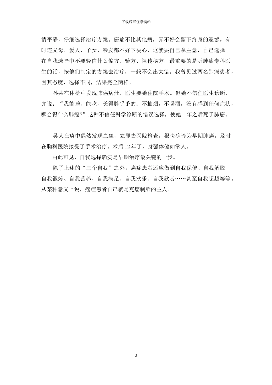 做克癌制胜的主人-中央电视台主人得癌_第3页