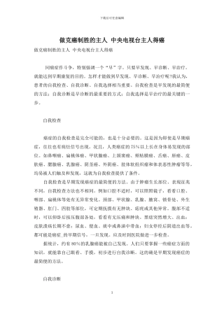 做克癌制胜的主人-中央电视台主人得癌