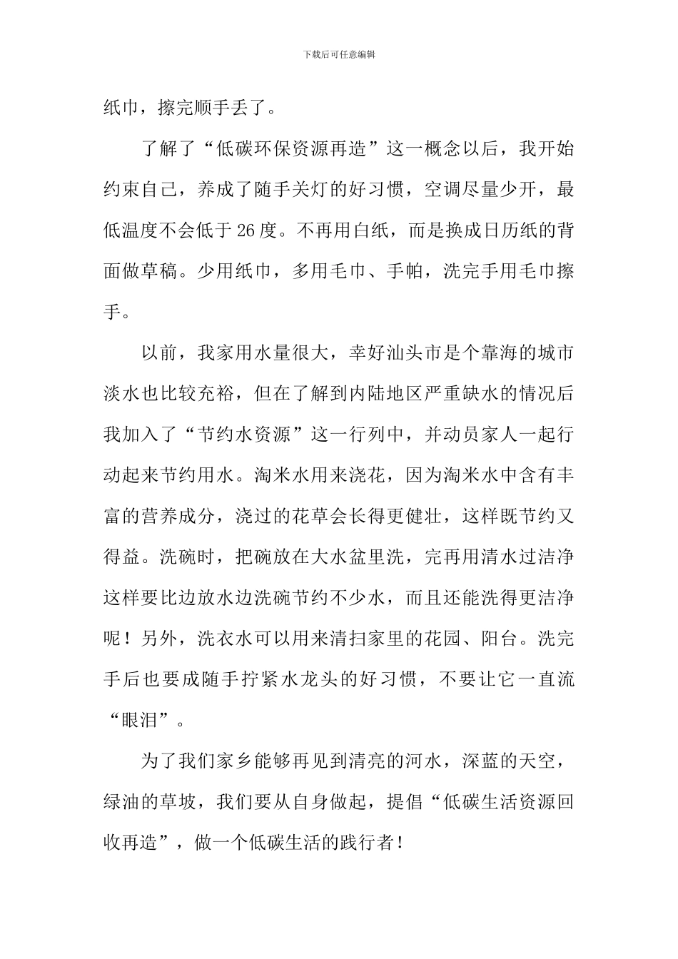 做低碳生活的践行者作文800字_第2页