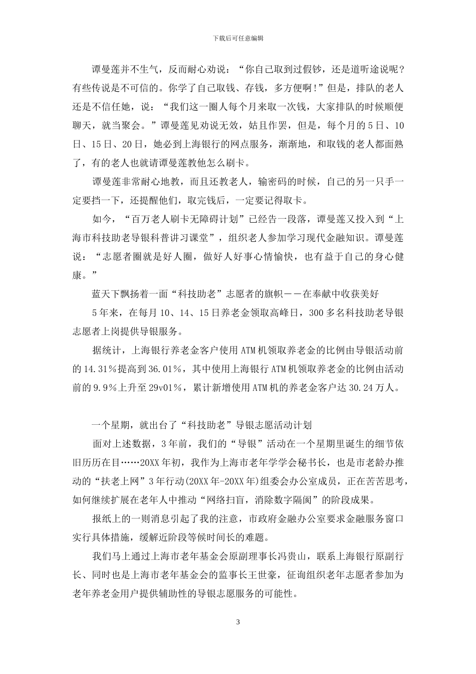 做公益热心比专业更重要-热心公益事收获快乐多_第3页