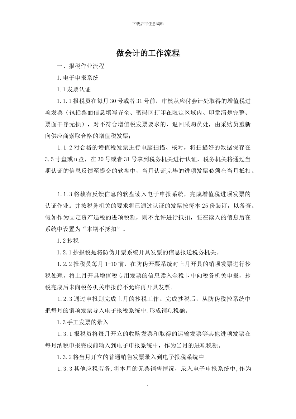 做会计的工作流程_第1页