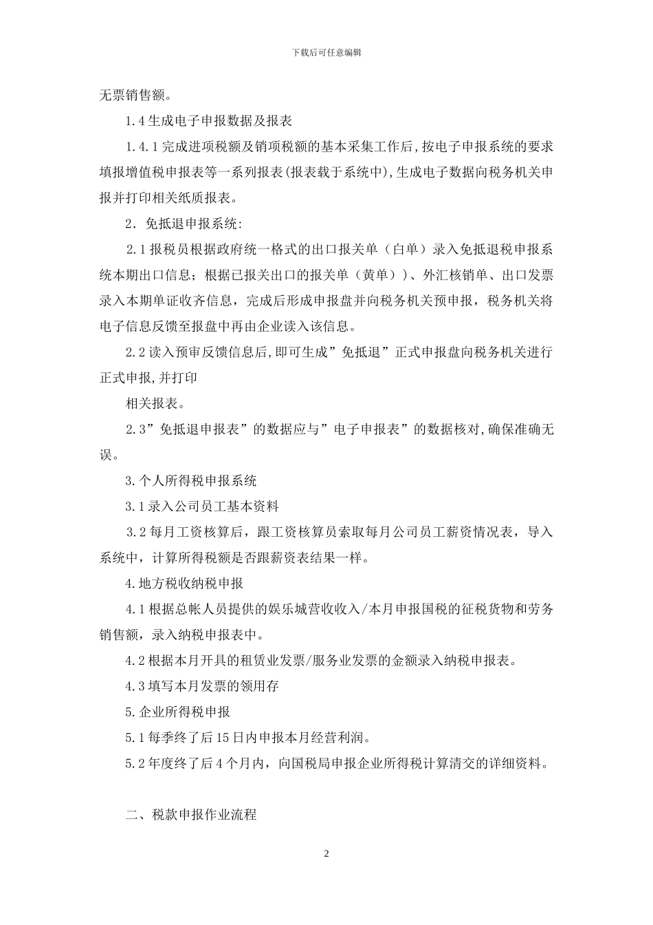 做会计的工作流程_第2页