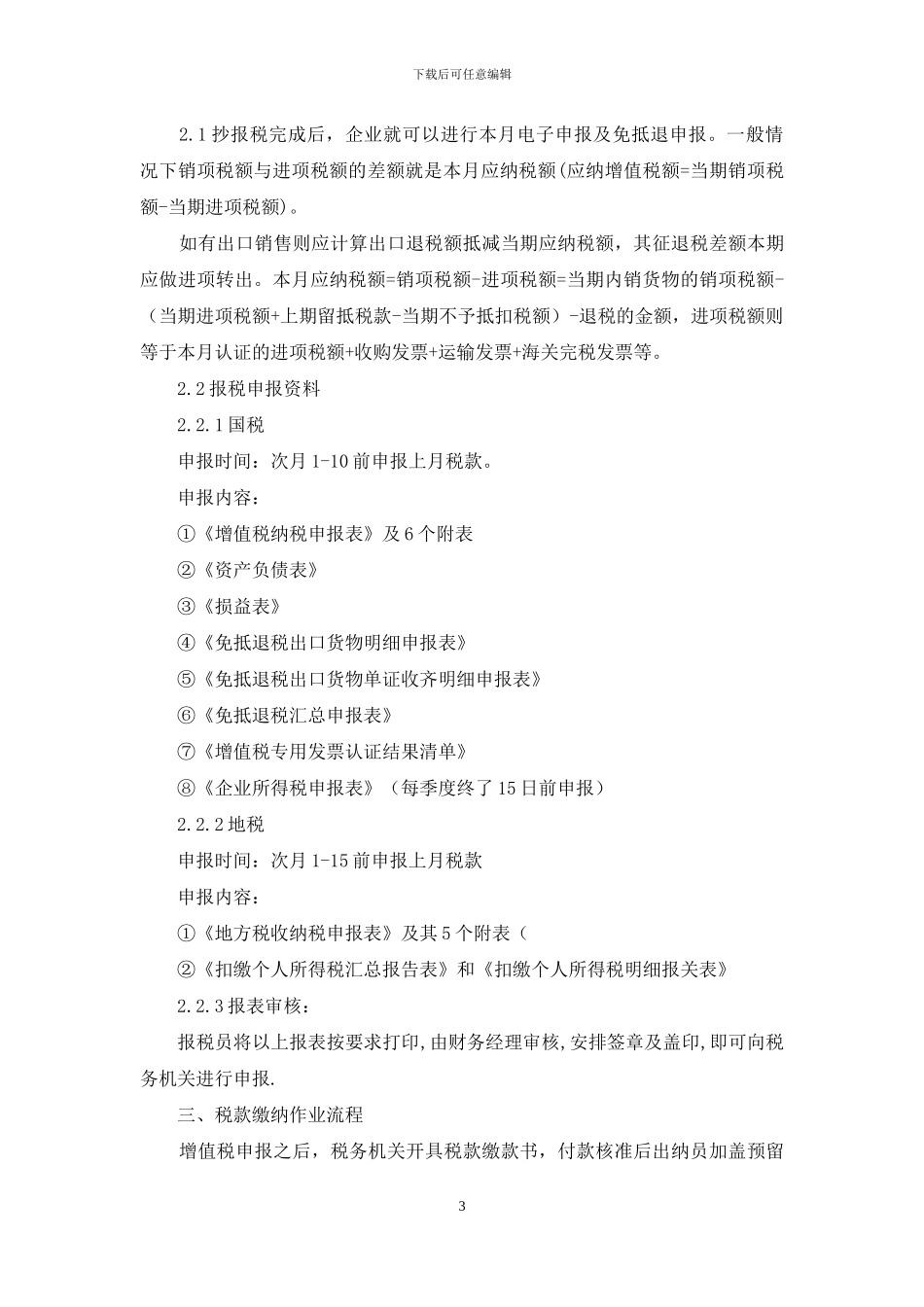 做会计的工作流程_第3页