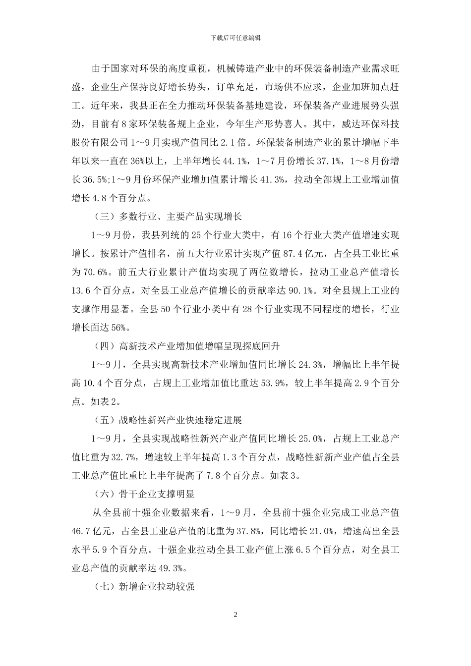 做大工业经济-促进发展后劲_第2页