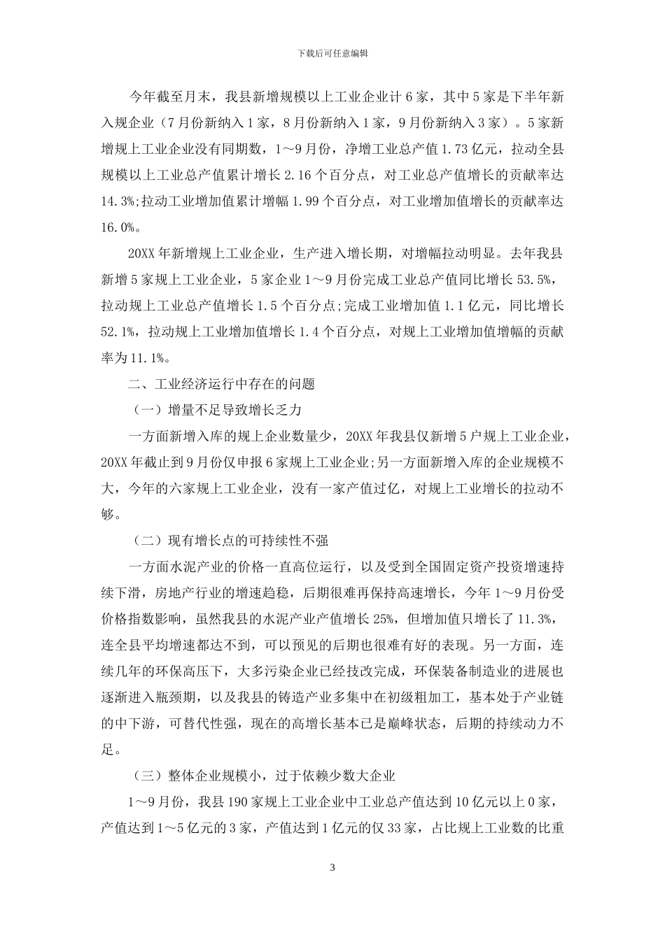 做大工业经济-促进发展后劲_第3页