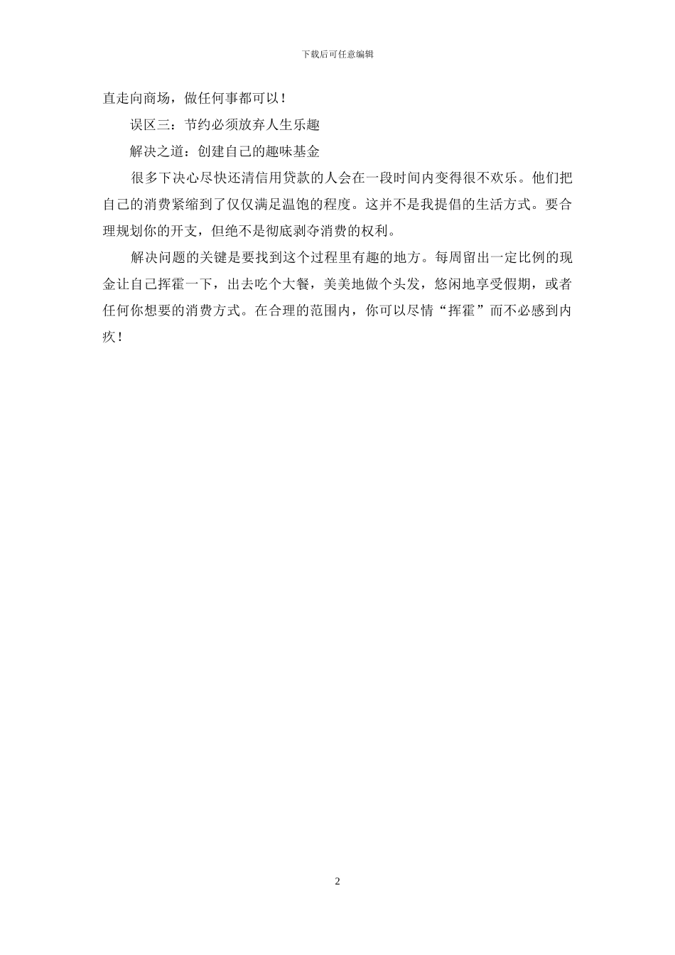 做到这三点-你才不会这么穷-在你穷的时候_第2页