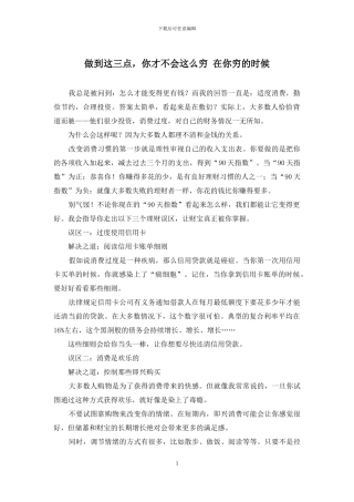 做到这三点-你才不会这么穷-在你穷的时候