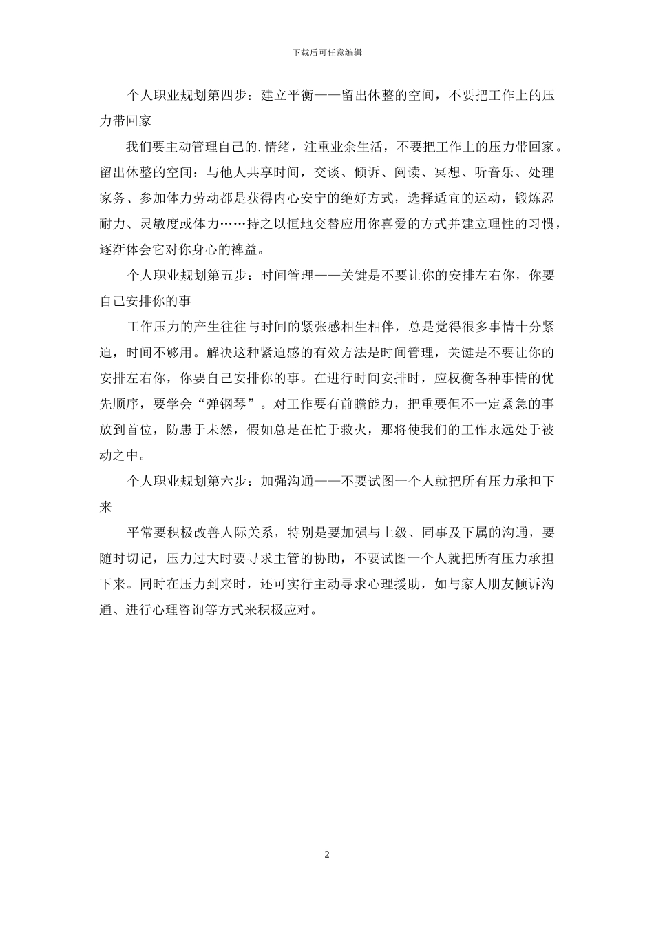 做好个人职业规划_第2页
