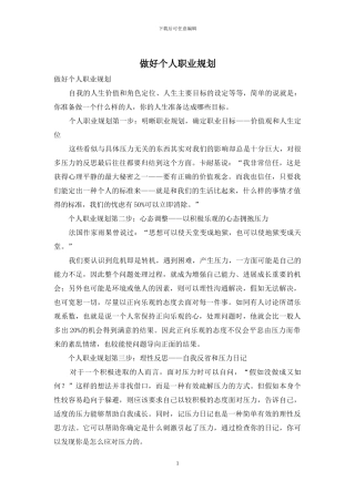 做好个人职业规划