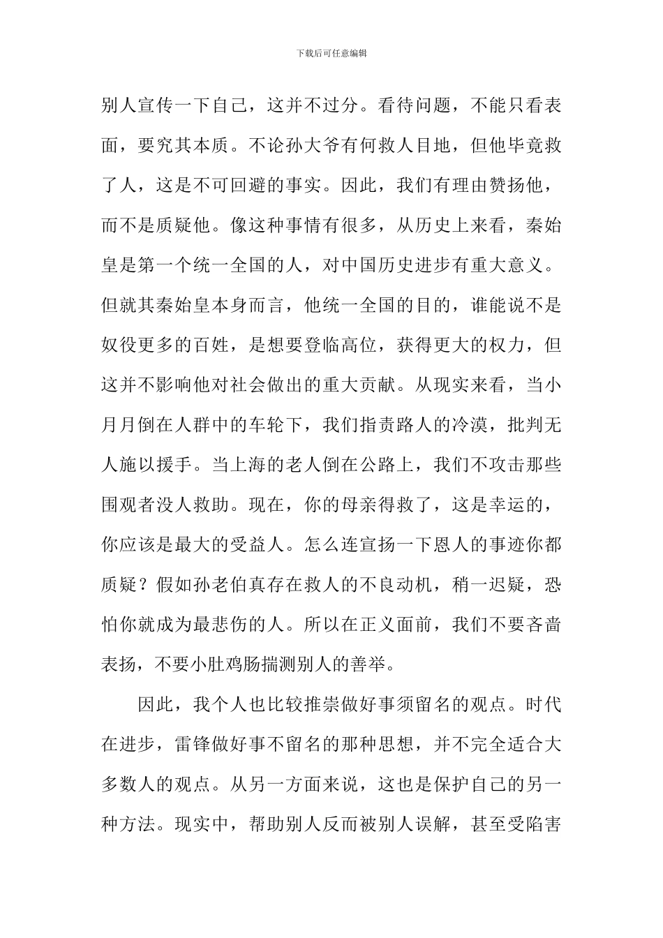 做好事-“须”留名作文1000字_第2页