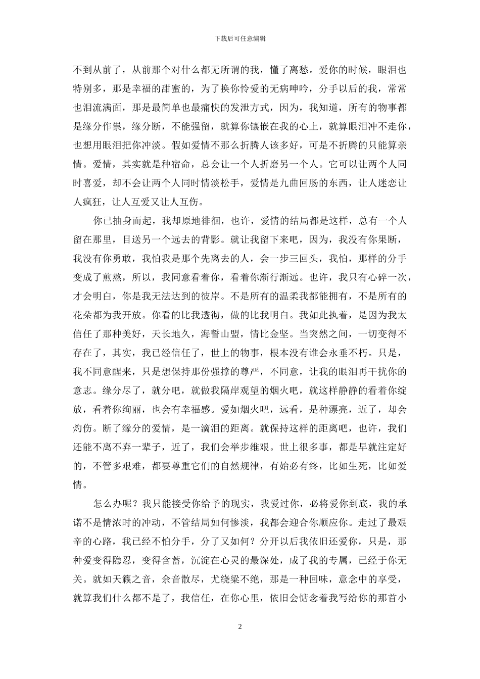 做好今生别等来世-今生作别-来世再爱_第2页