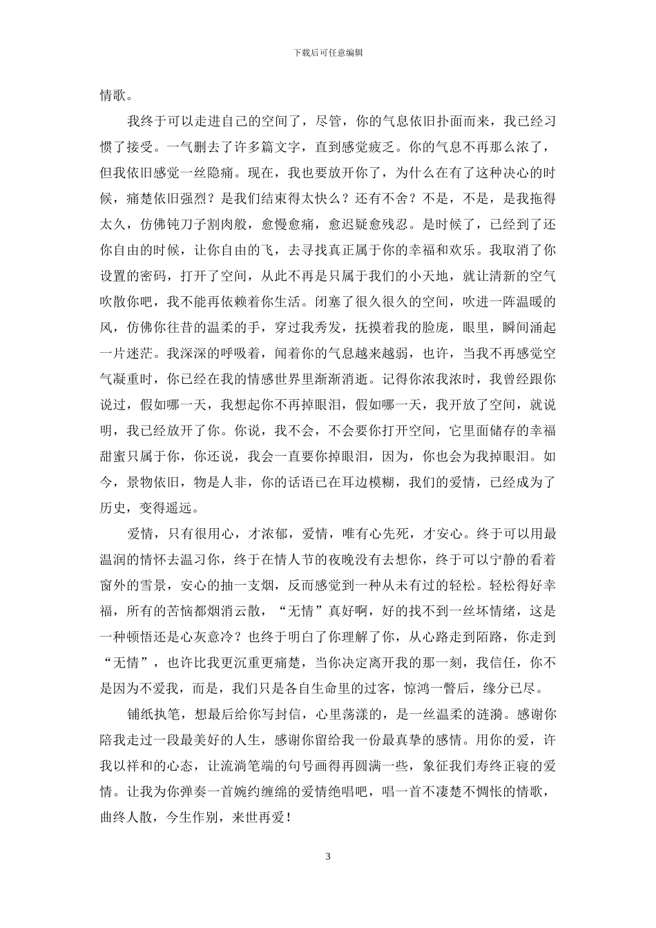 做好今生别等来世-今生作别-来世再爱_第3页