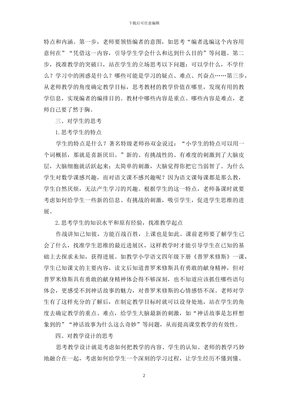 做好四个思考--进行有效备课_第2页