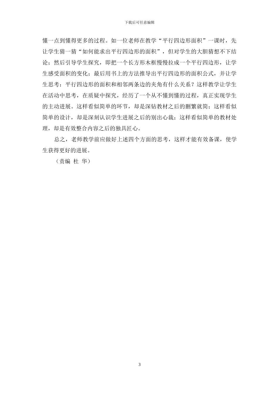 做好四个思考--进行有效备课_第3页