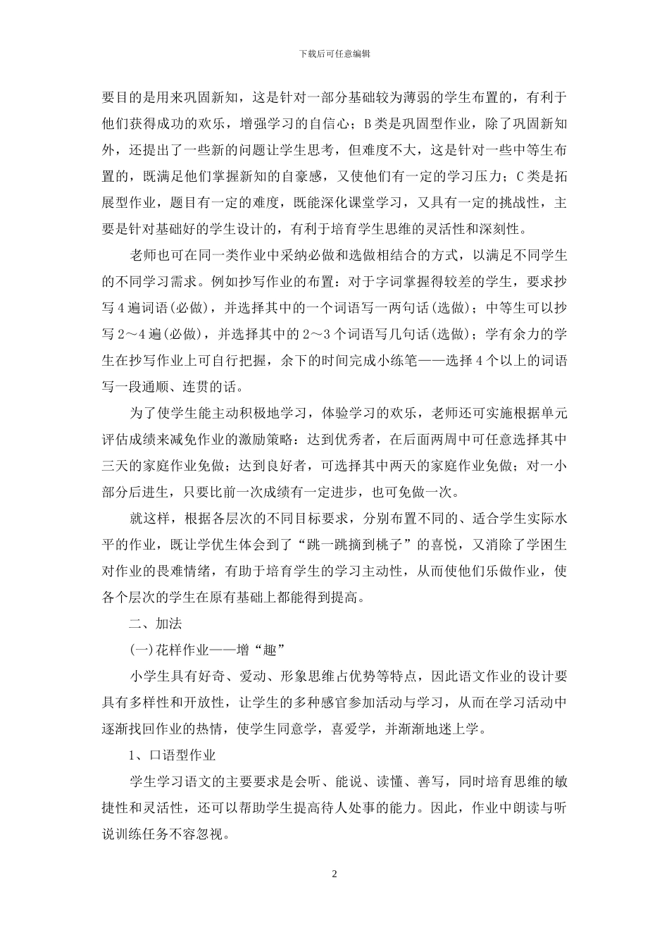 做好加减法-作业更智慧_第2页