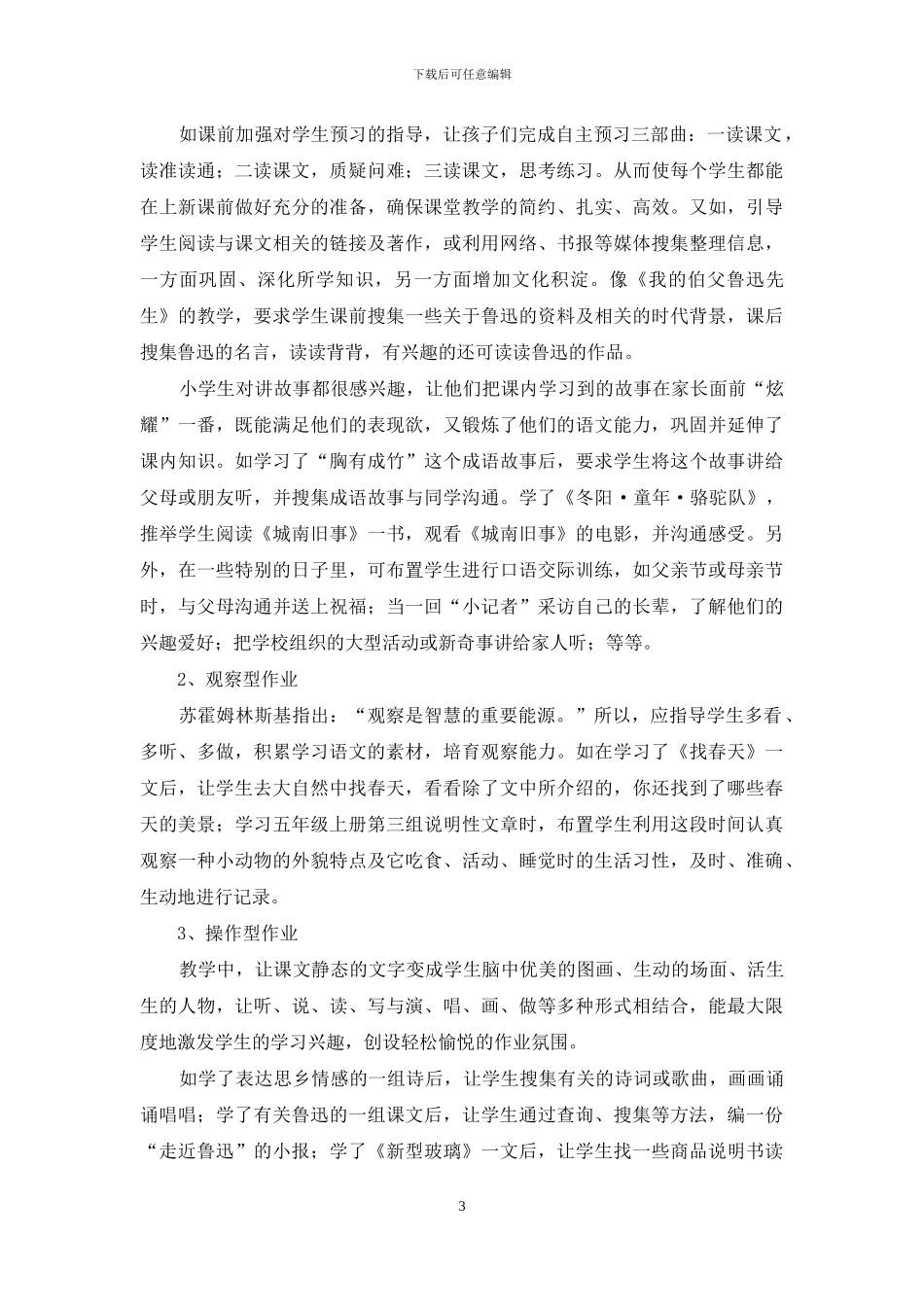 做好加减法-作业更智慧_第3页