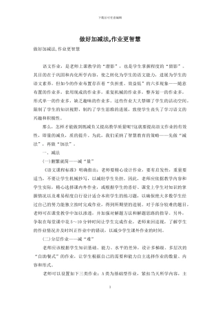 做好加减法-作业更智慧