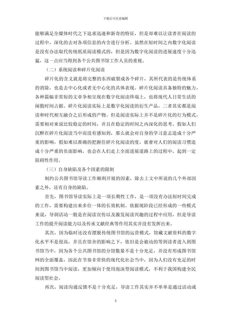 做好公共图书馆读者导读工作的对策探析_第3页