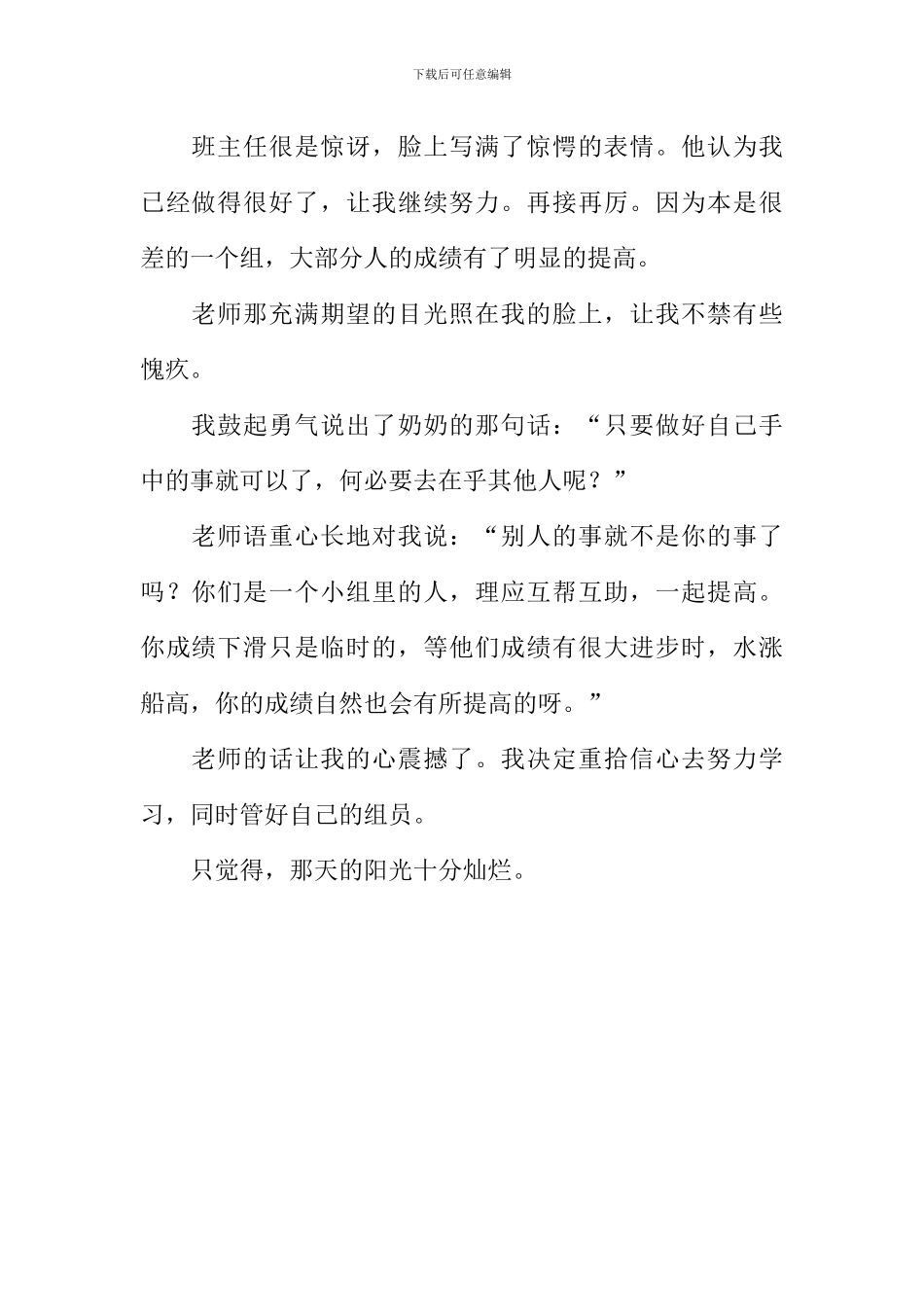 做好手中事作文_第2页