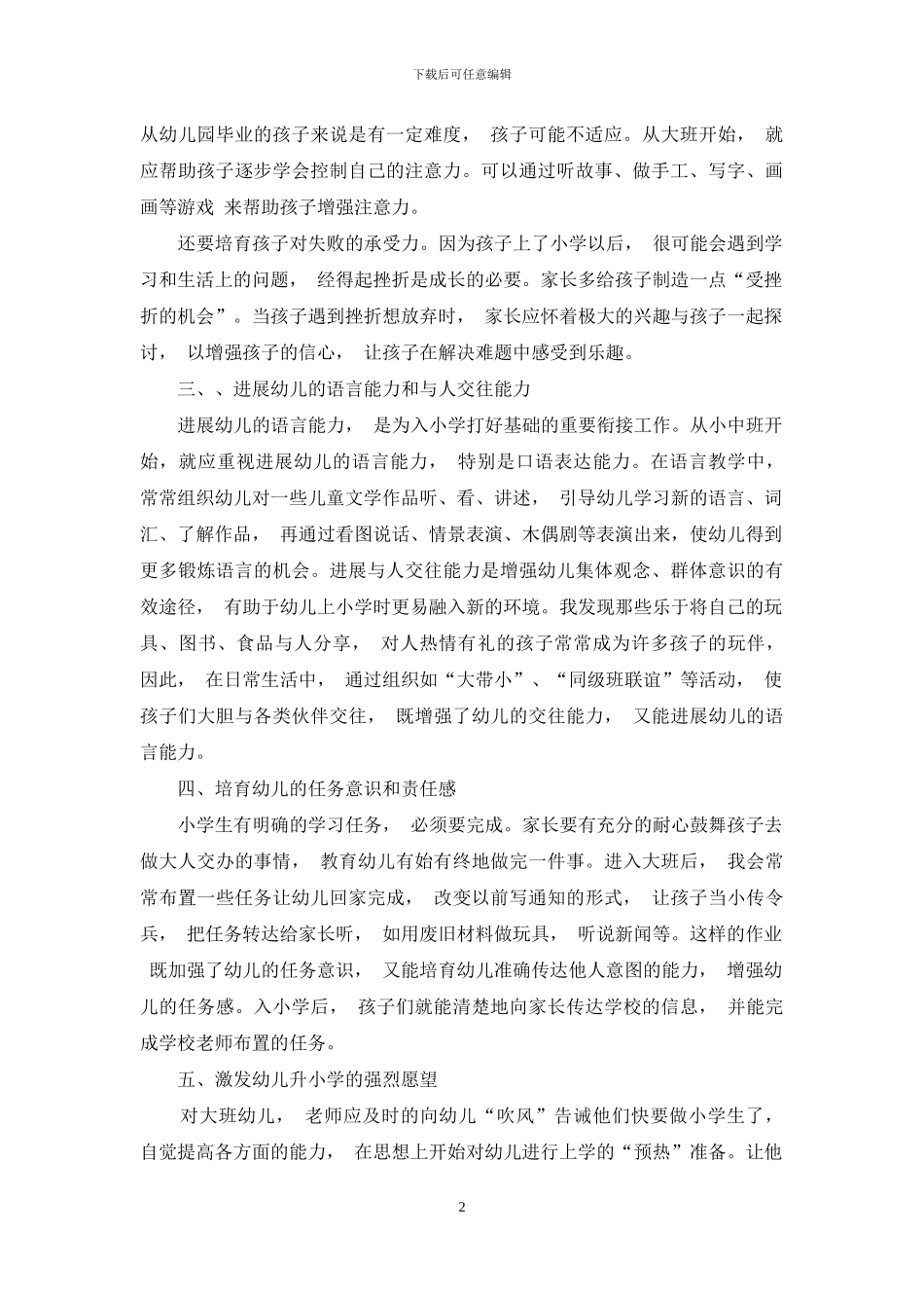 做好幼小衔接的几点思考_第2页