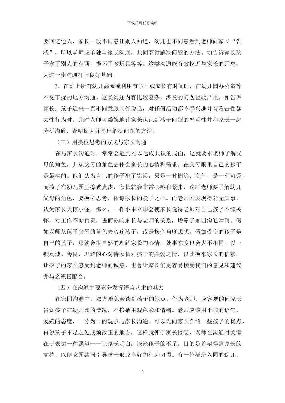做好家园沟通-解决幼儿教育中的常见问题_第2页