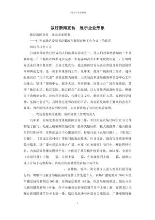做好新闻宣传--展示企业形象