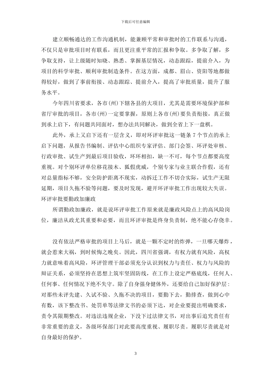 做好环评审批工作五个要诀_第3页