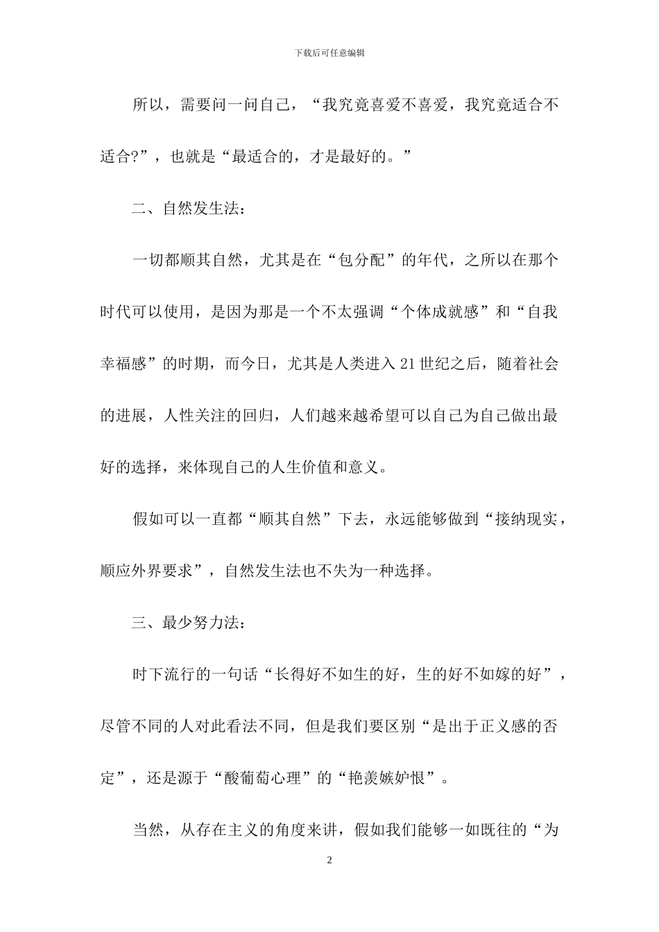 做好职业规划集锦五篇_第2页