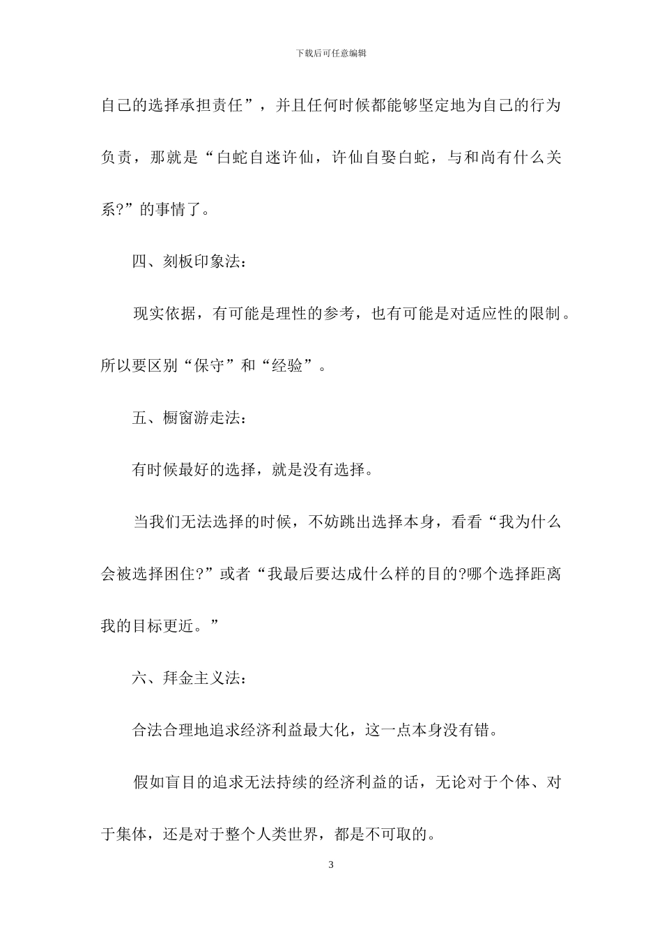 做好职业规划集锦五篇_第3页