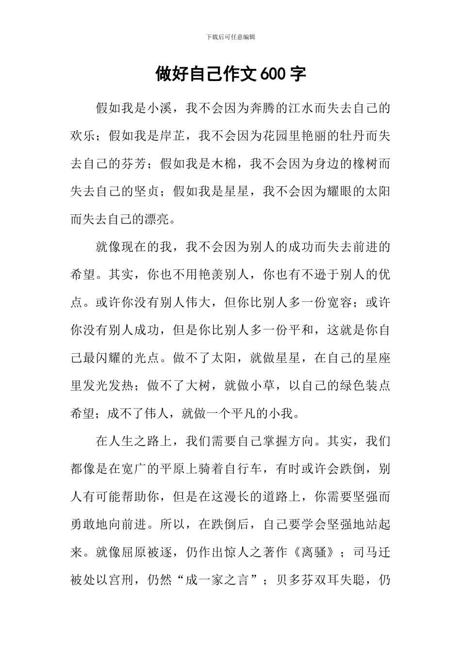 做好自己作文600字_第1页