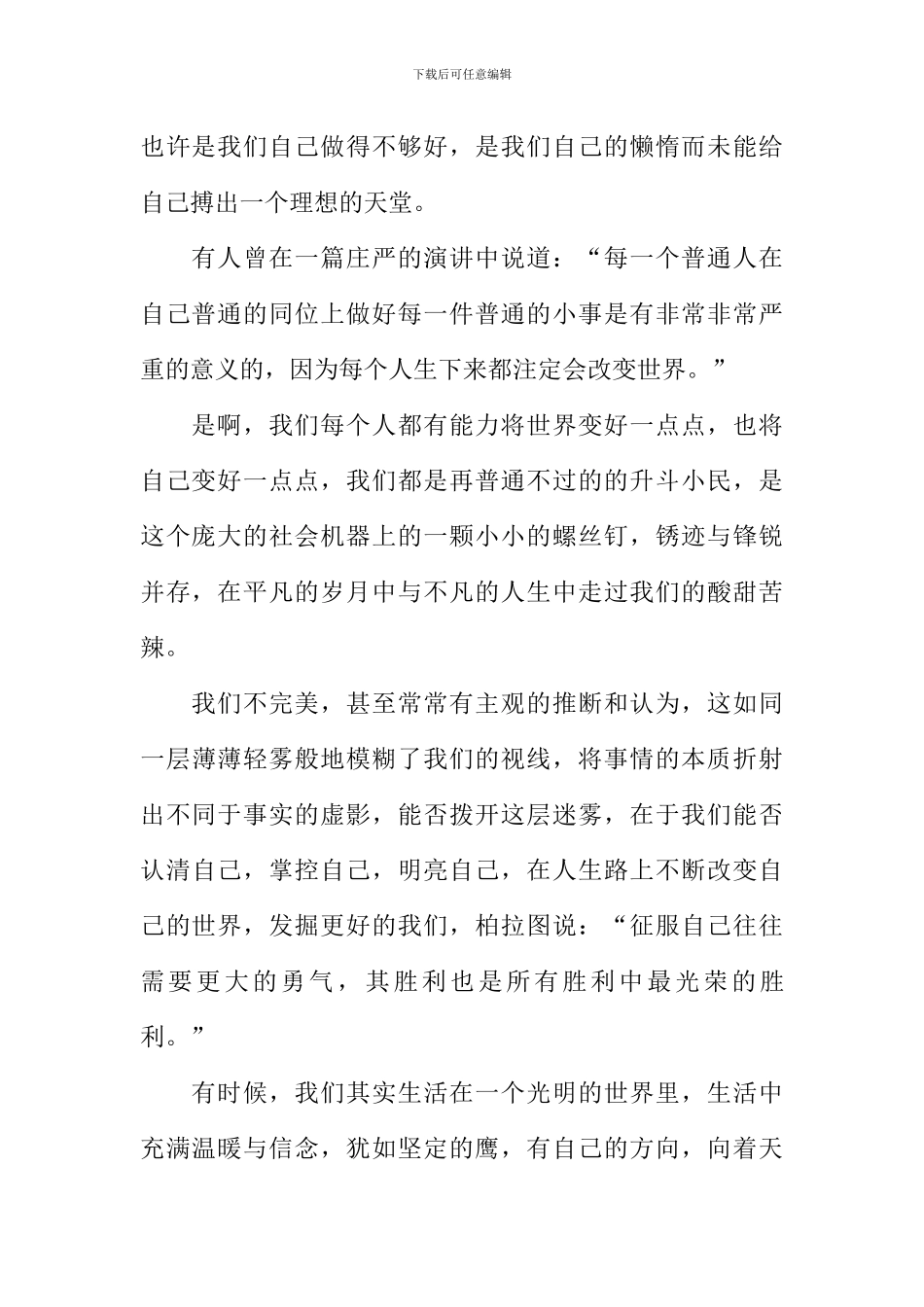 做好自己-明亮世界作文800字_第2页