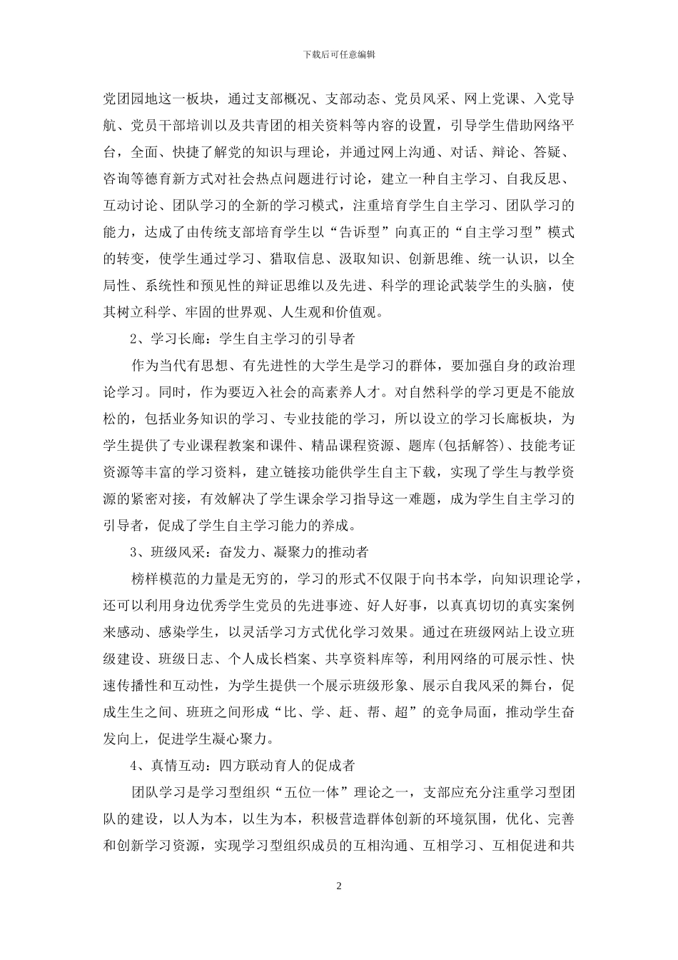 做好班级网站-发挥育人功能_第2页