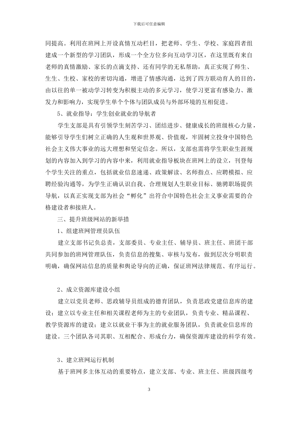 做好班级网站-发挥育人功能_第3页