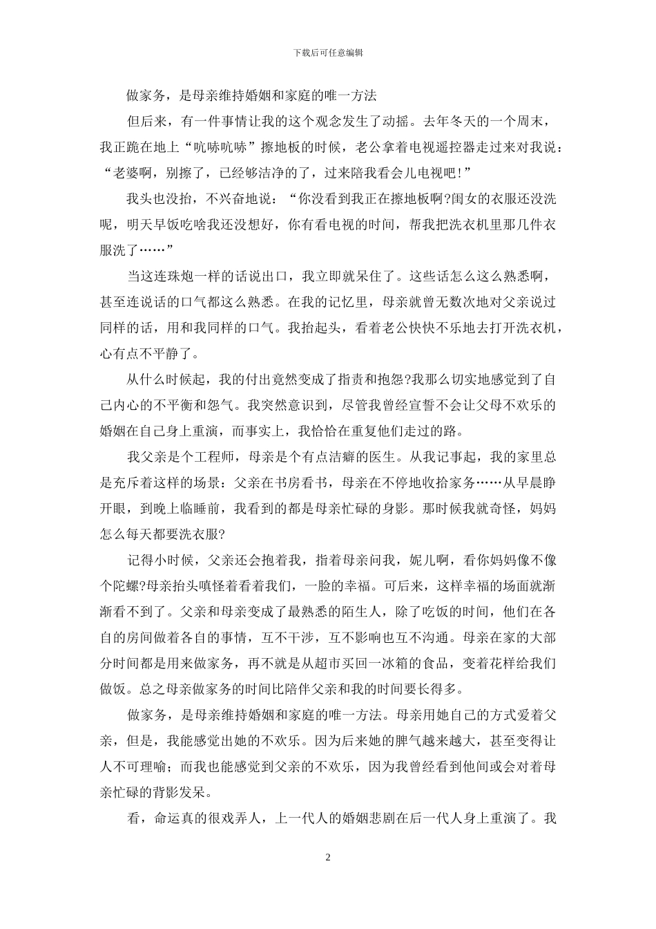 做家务与婚姻幸福有关系吗-男人做家务婚姻更幸福_第2页