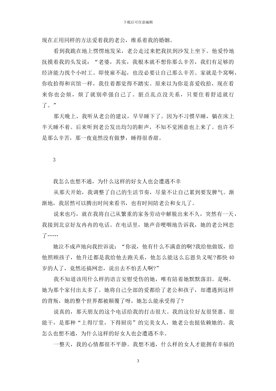 做家务与婚姻幸福有关系吗-男人做家务婚姻更幸福_第3页