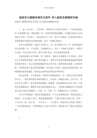 做家务与婚姻幸福有关系吗-男人做家务婚姻更幸福