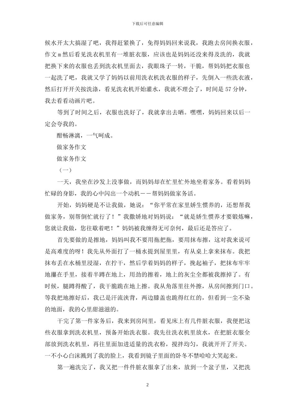 做家务作文400字四年级_第2页