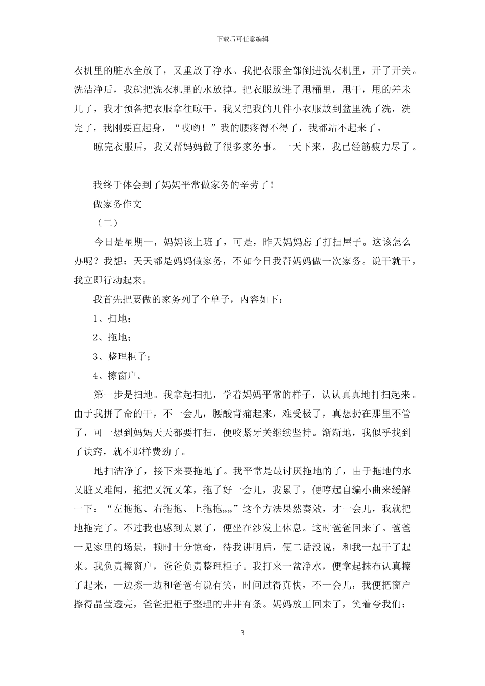 做家务作文400字四年级_第3页