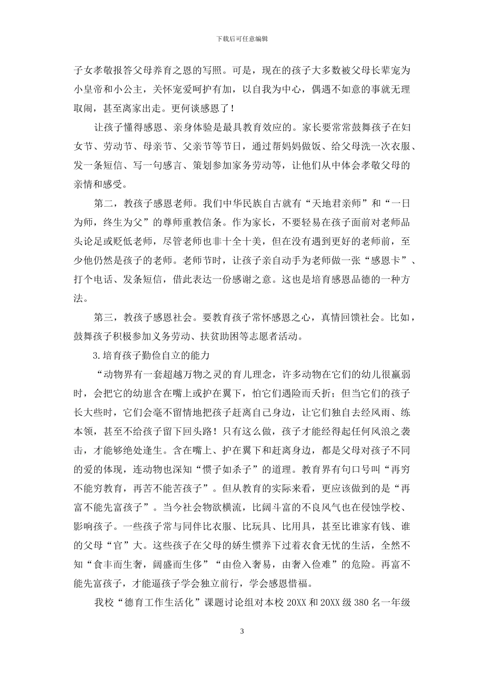 做孩子终身发展的奠基者_第3页