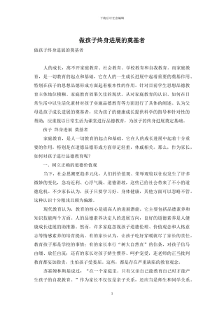 做孩子终身发展的奠基者