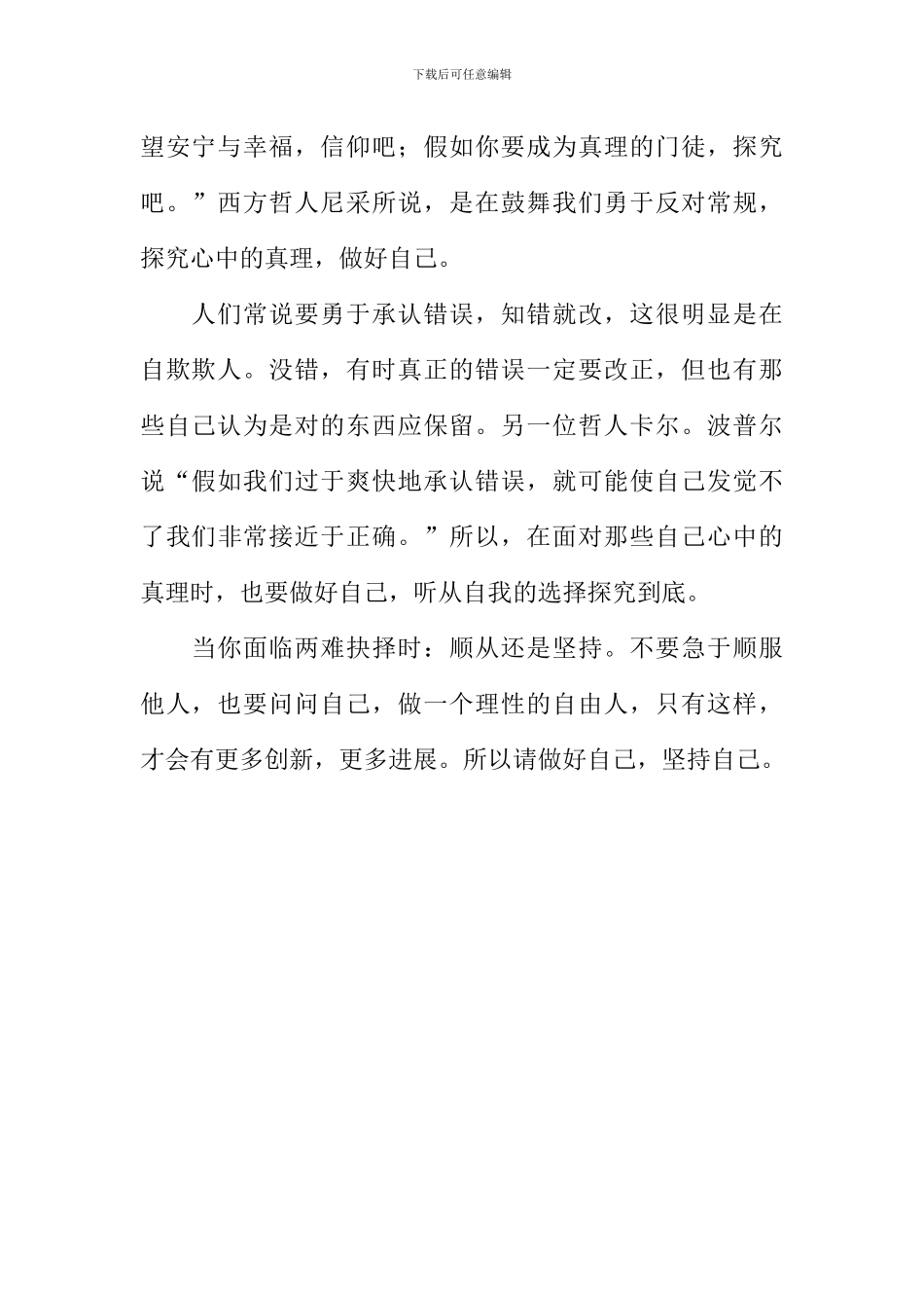 做好自己作文700字_第2页