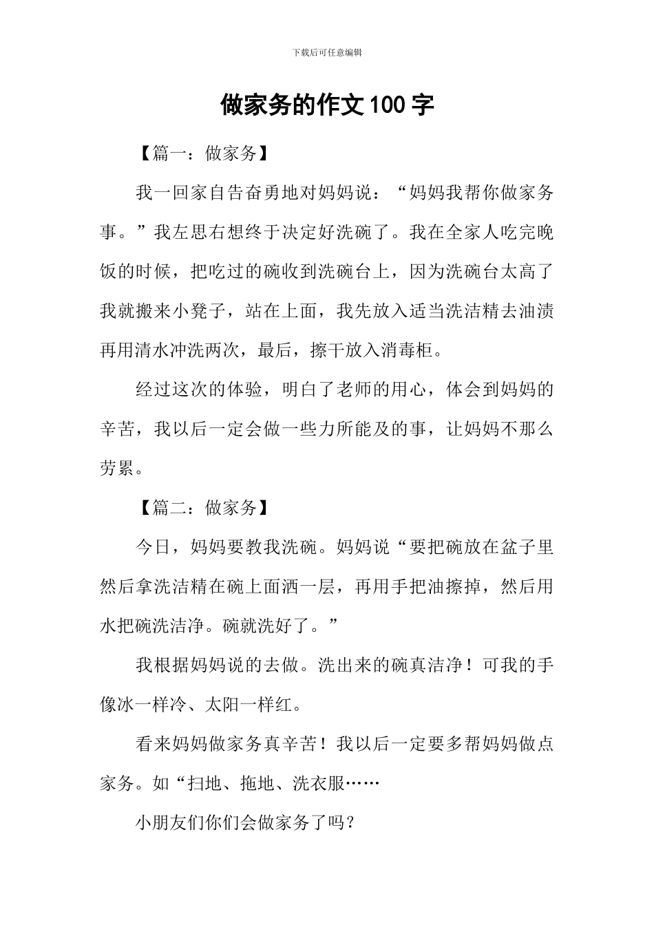 做家务的作文100字_第1页
